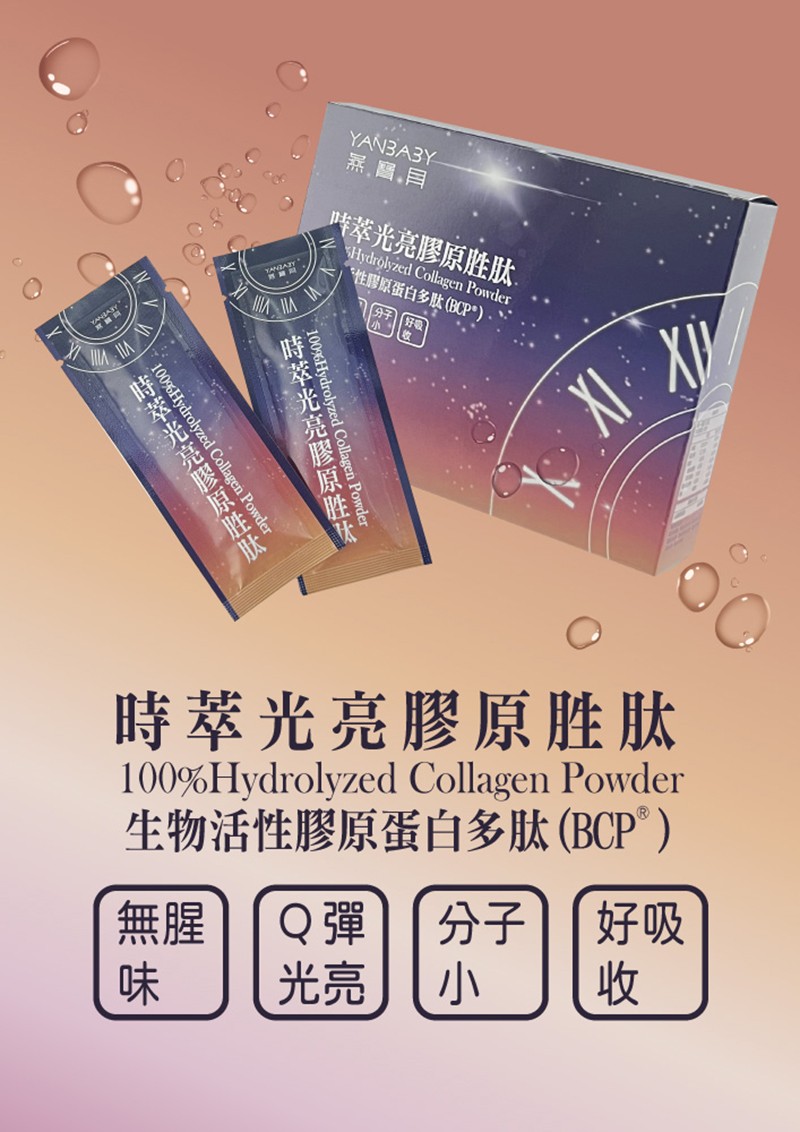 燕寶貝 - 時萃完美組