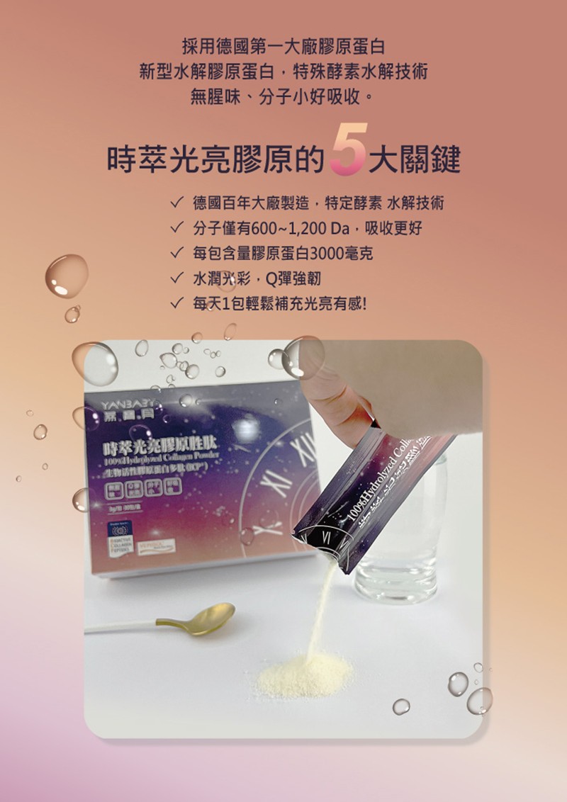 燕寶貝 - 時萃完美組