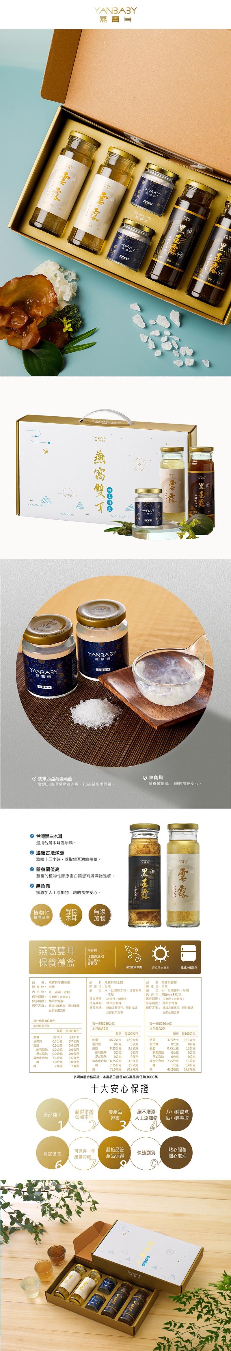 燕寶貝-燕窩雙耳保養禮盒 燕寶貝-燕窩雙耳保養禮盒