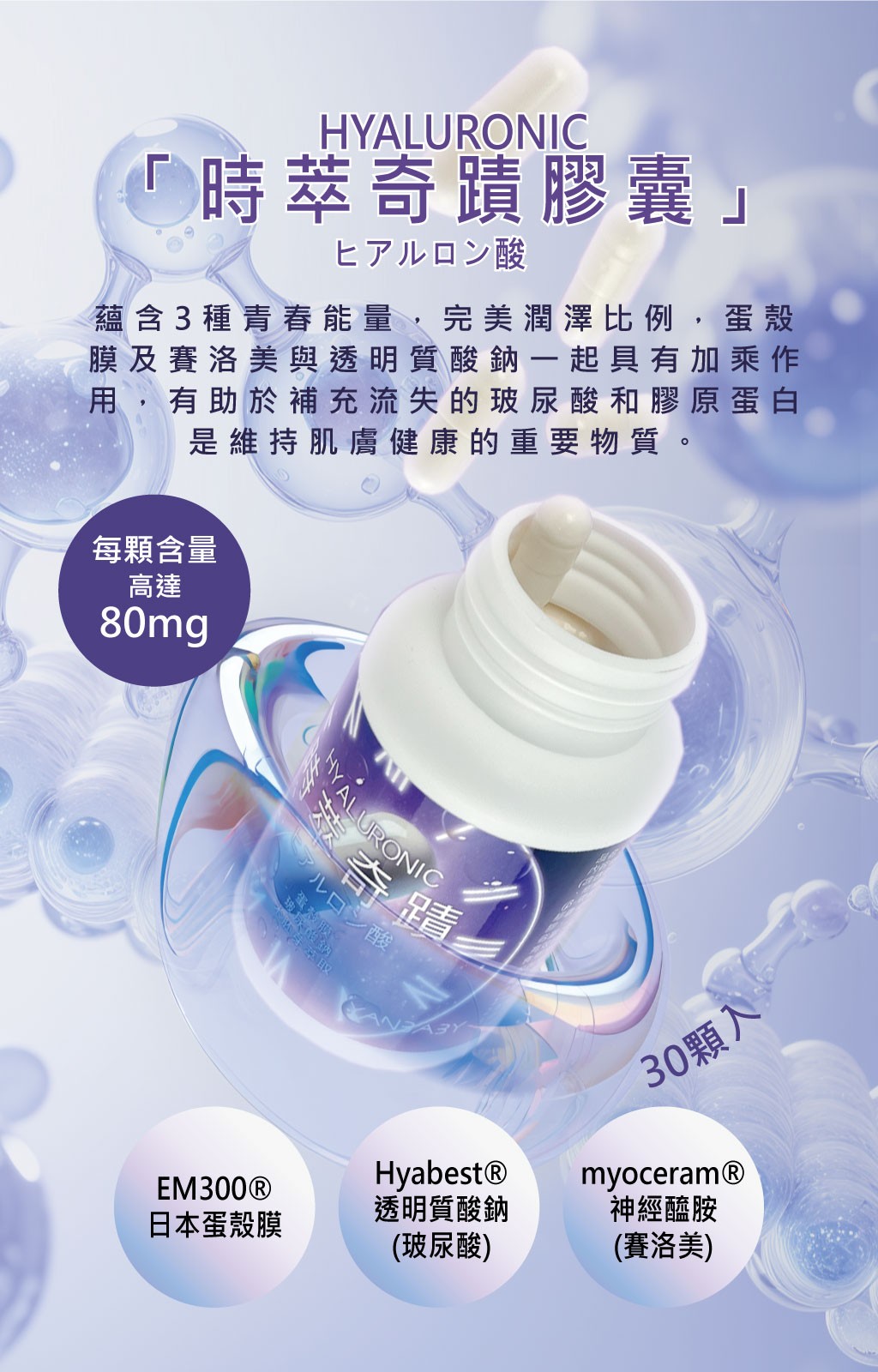 燕寶貝 - 時萃奇蹟膠囊