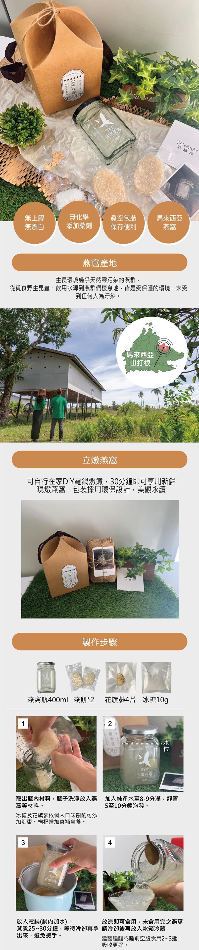 燕寶貝- DIY即燉燕窩禮盒 燕寶貝- DIY即燉燕窩禮盒