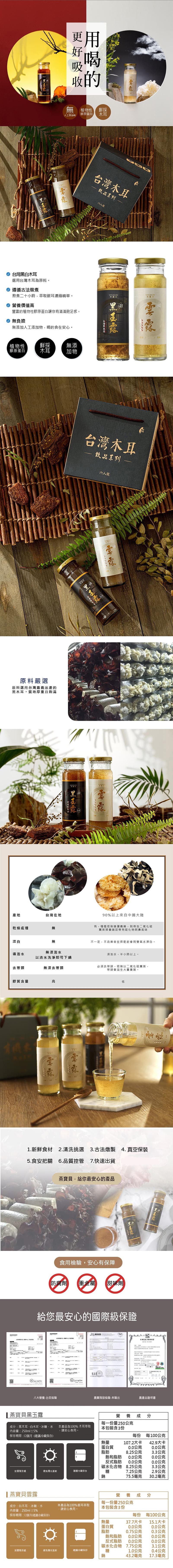 燕寶貝-綜合木耳飲禮盒 燕寶貝-綜合木耳飲禮盒