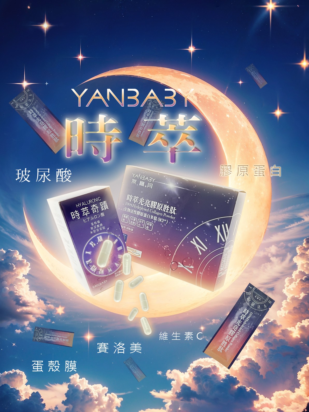 燕寶貝 - 時萃奇蹟膠囊