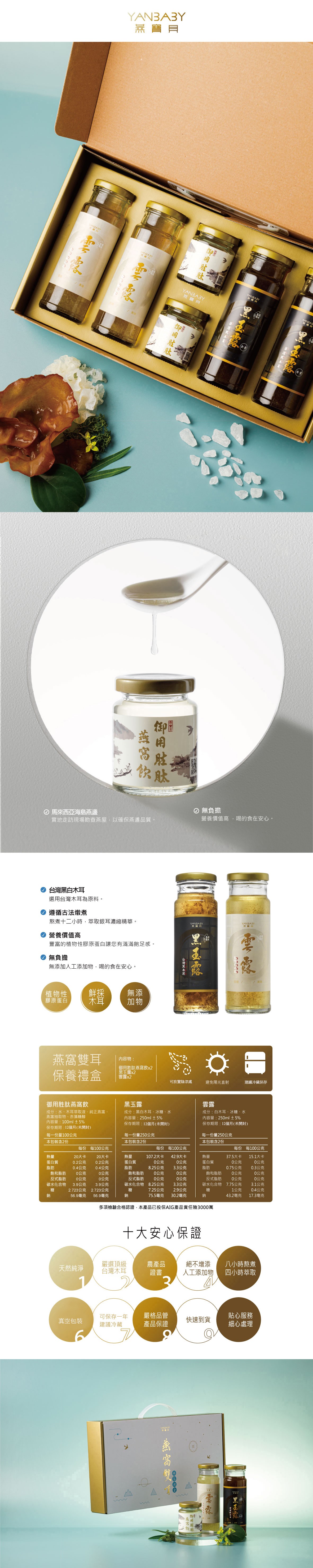 燕寶貝-燕窩胜肽雙耳保養禮盒