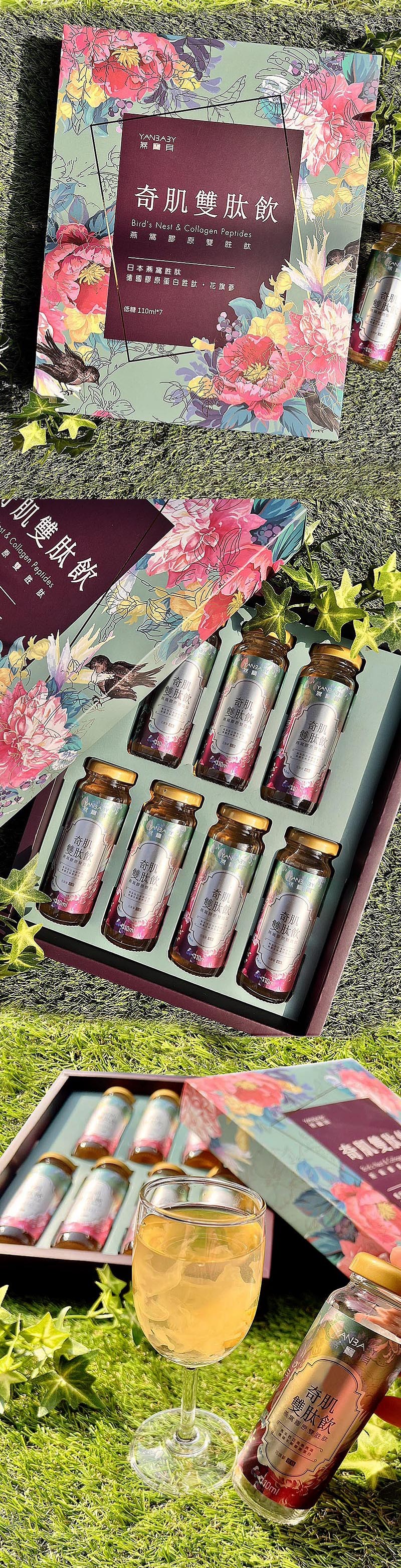 燕寶貝-奇肌雙肽飲禮盒 燕寶貝-奇肌雙肽飲禮盒