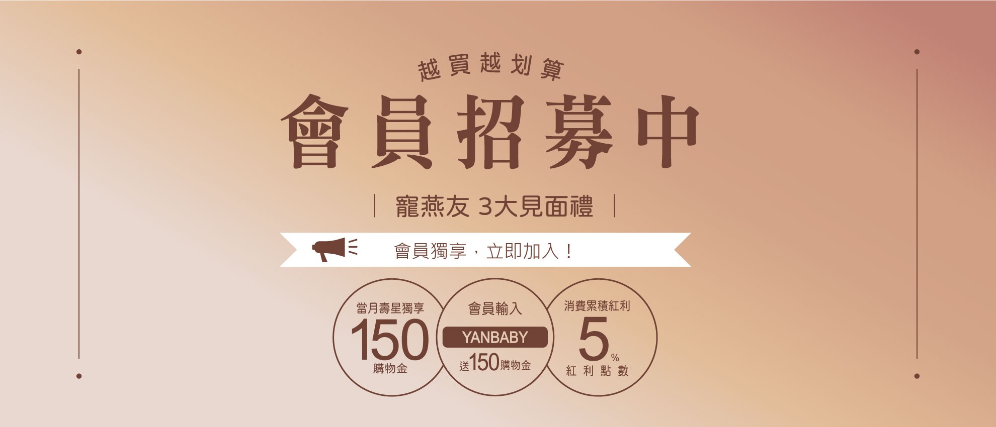 會員招募中!!