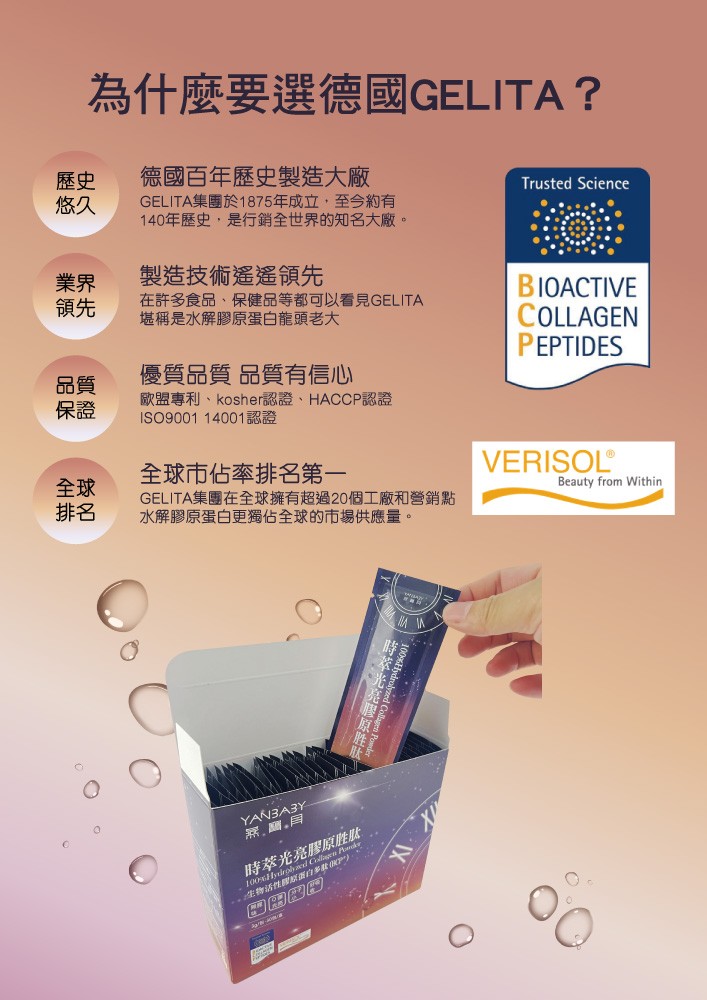 燕寶貝 - 時萃光亮膠原胜肽粉