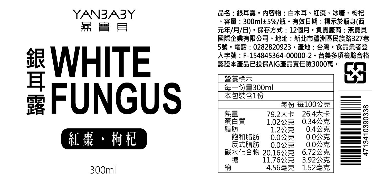 燕寶貝- 紅棗枸杞銀耳露 燕寶貝- 紅棗枸杞銀耳露