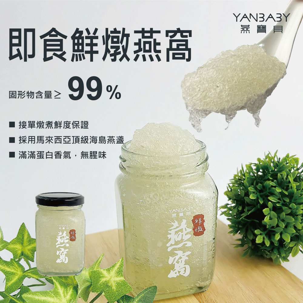 燕寶貝- 即食鮮燉燕窩210ml 特價優惠中 燕寶貝- 即食鮮燉燕窩210ml 特價優惠中