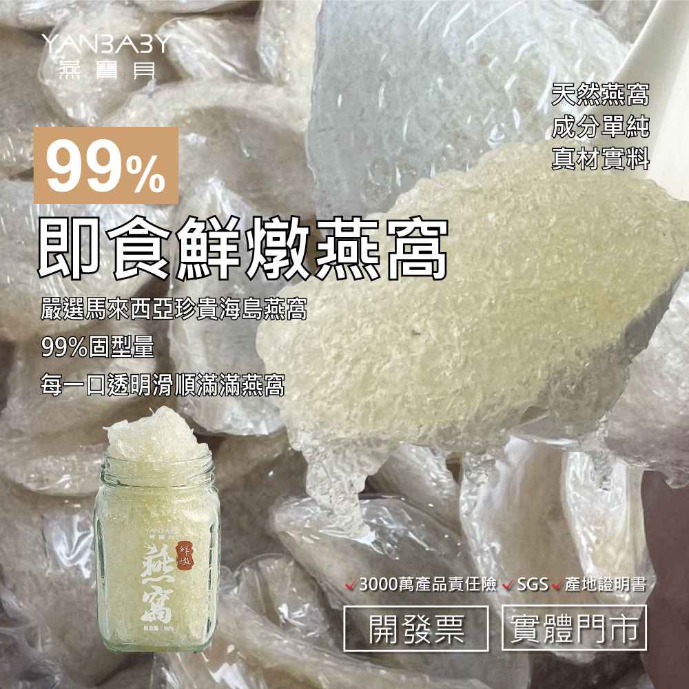 燕寶貝- 即食鮮燉燕窩210ml 特價優惠中 燕寶貝- 即食鮮燉燕窩210ml 特價優惠中
