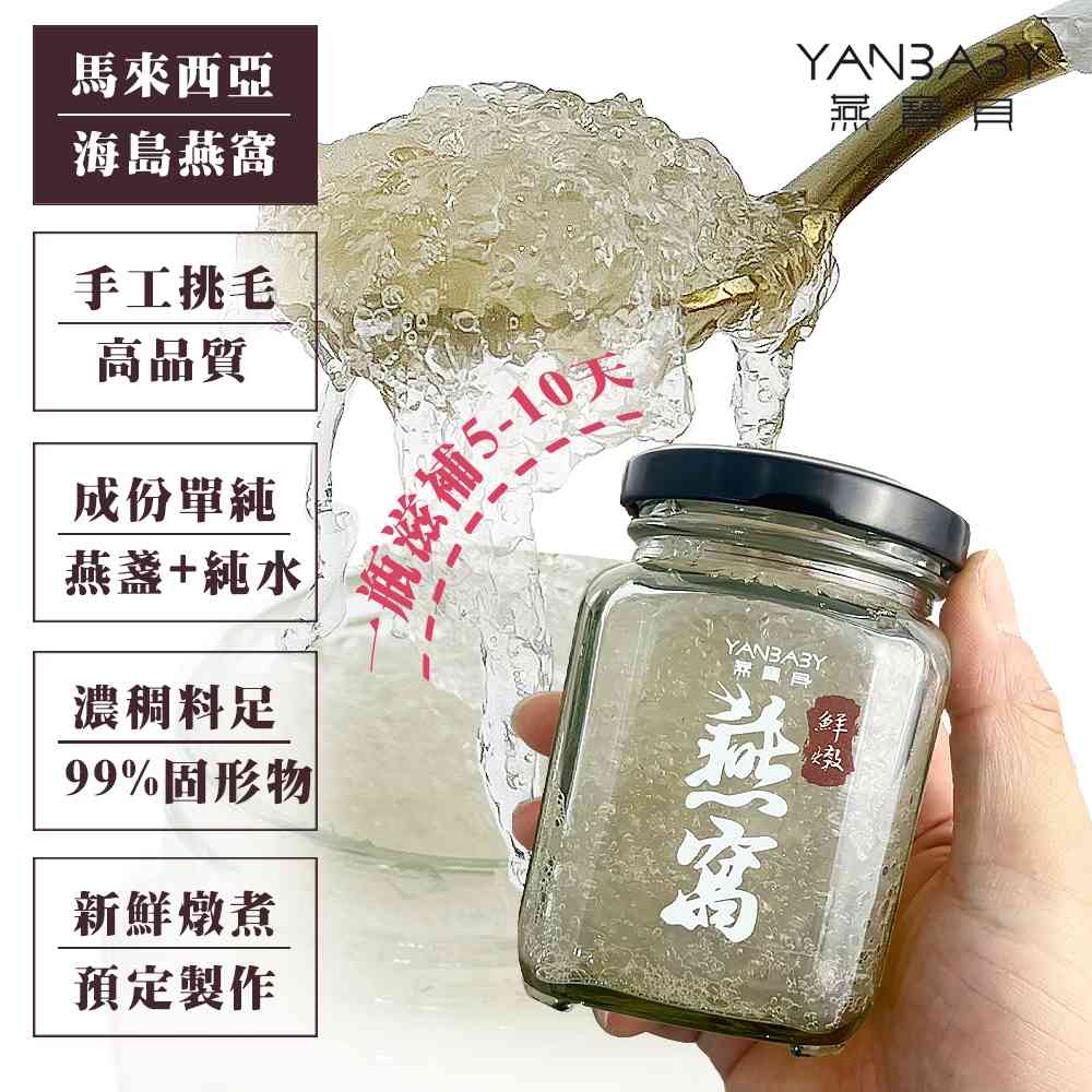 燕寶貝- 即食鮮燉燕窩210ml 特價優惠中 燕寶貝- 即食鮮燉燕窩210ml 特價優惠中