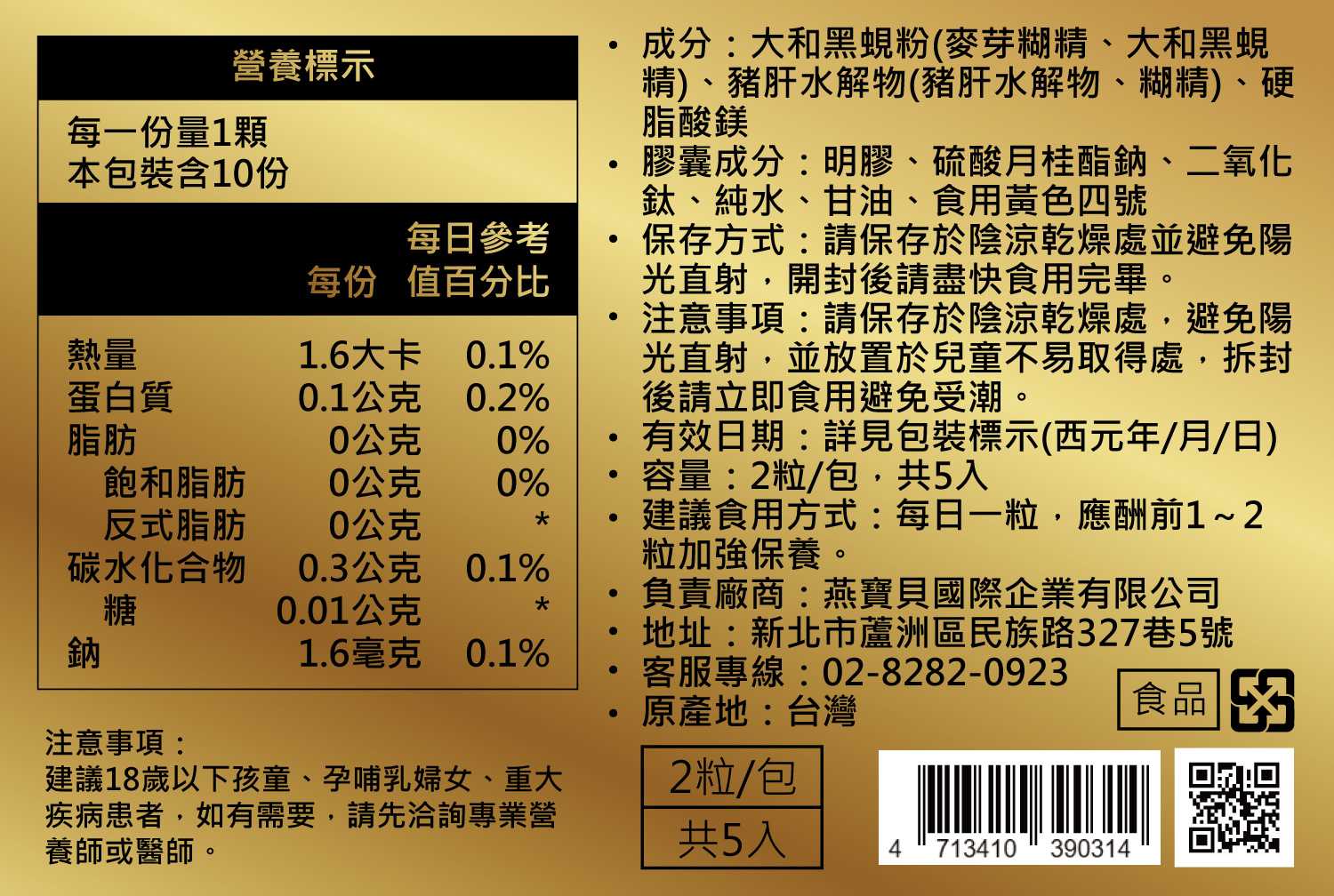 燕寶貝 - 無醉釋FUN