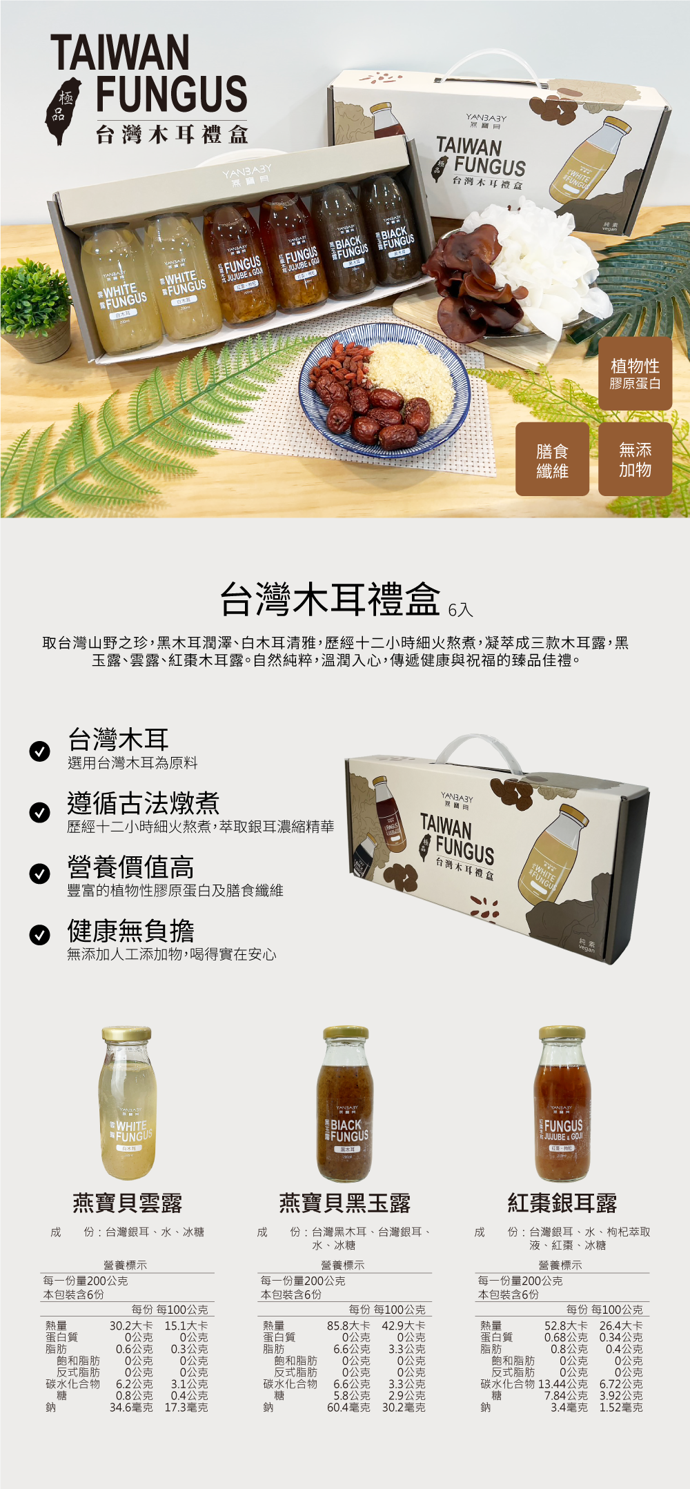 燕寶貝-綜合木耳禮盒 6入