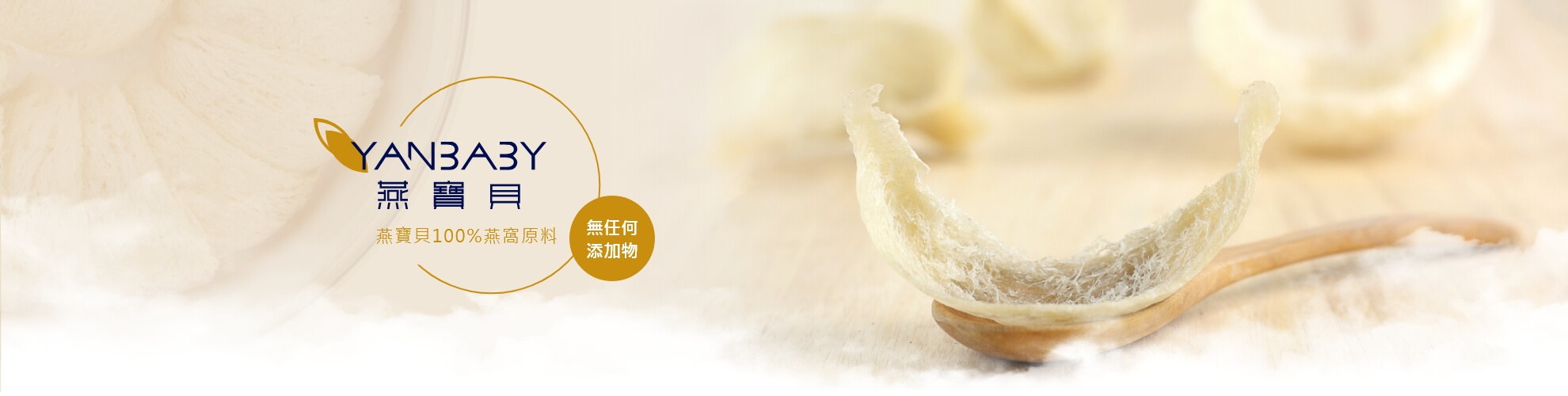 燕寶貝100%燕窩原料 燕寶貝100%燕窩原料