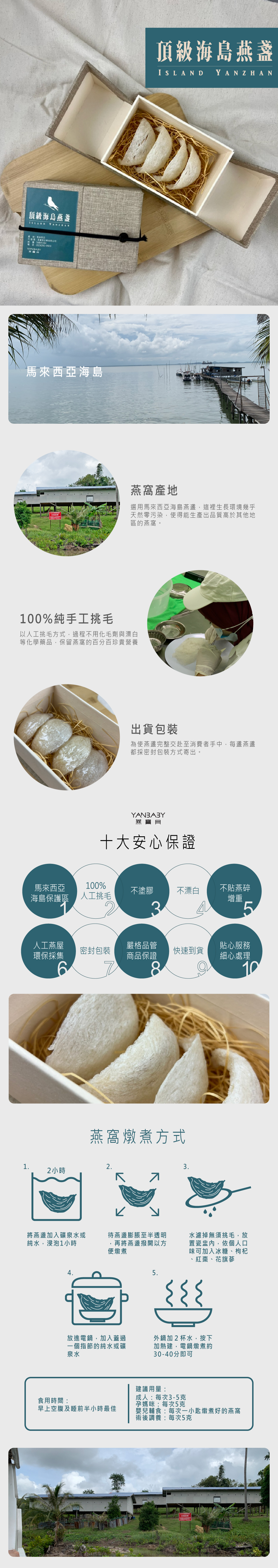 燕寶貝- 馬來西亞山打根最高頂級海島燕盞