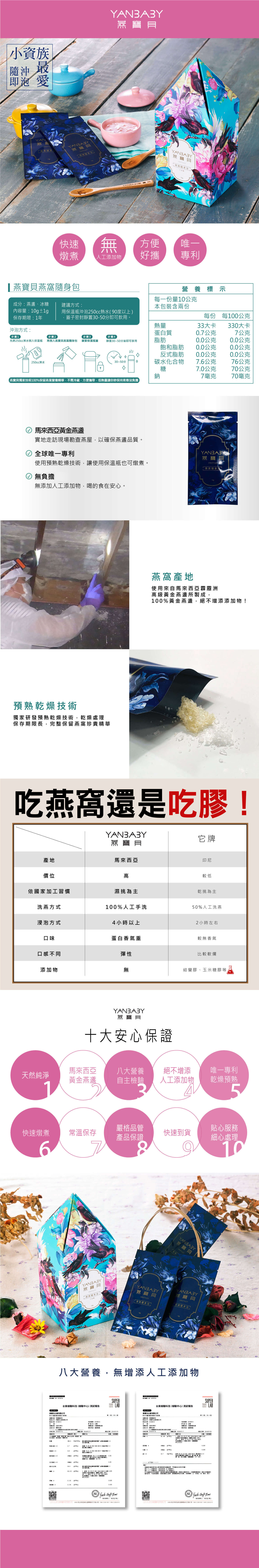 燕寶貝-燕窩隨身包2包入